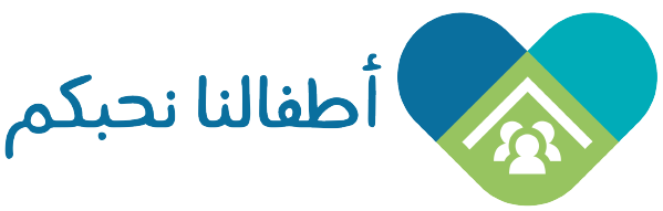 أطفالنا نحبكم